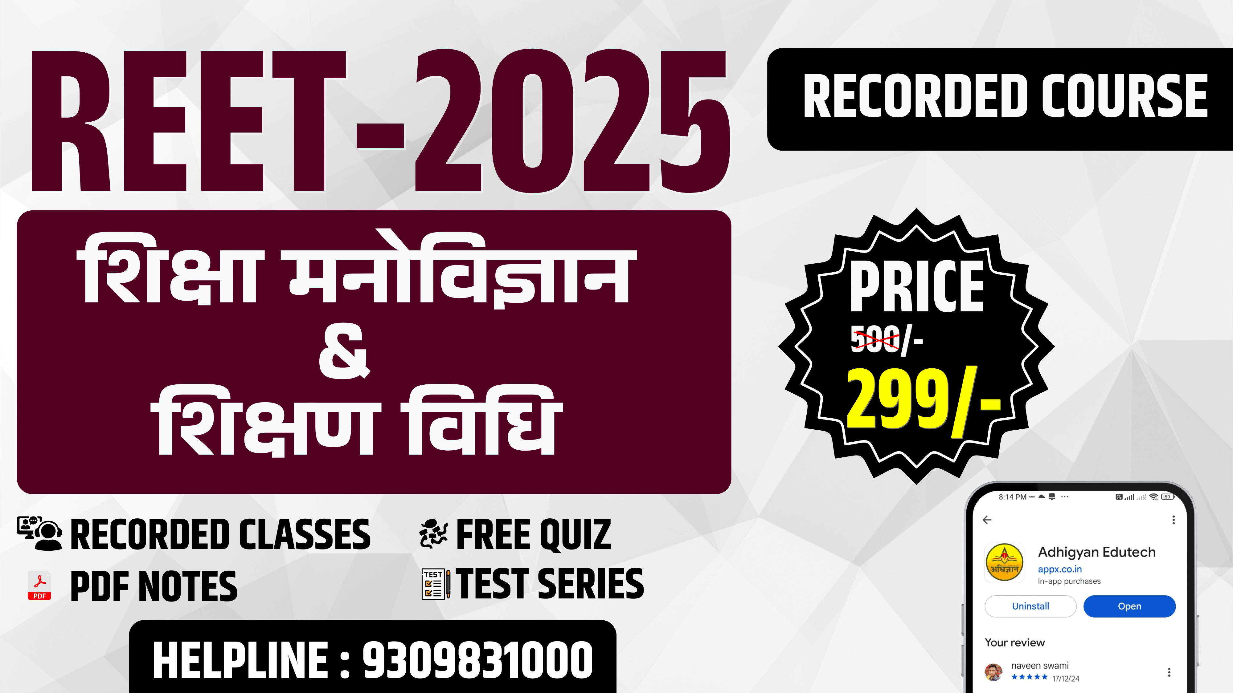 REET 2025 (शिक्षा मनोविज्ञान एवं शिक्षण विधि) Course